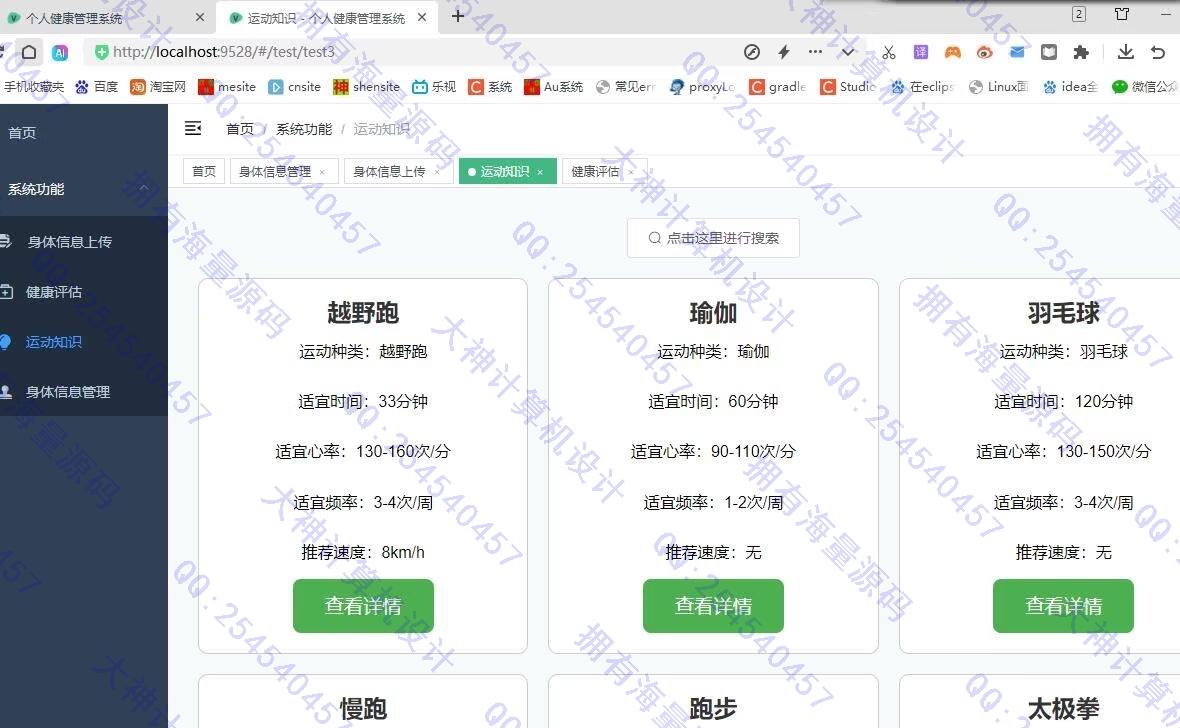 计算机源码设计实例-1460基于Springboot+Vue的个人健康管理系统设计截图