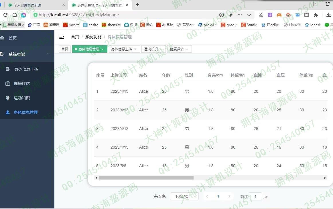 计算机源码设计实例-1460基于Springboot+Vue的个人健康管理系统设计截图