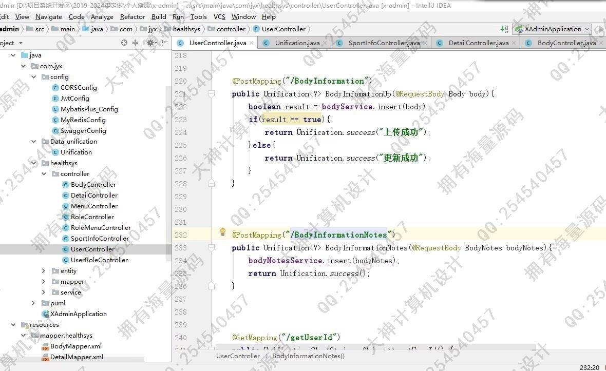 计算机源码设计实例-1460基于Springboot+Vue的个人健康管理系统设计截图