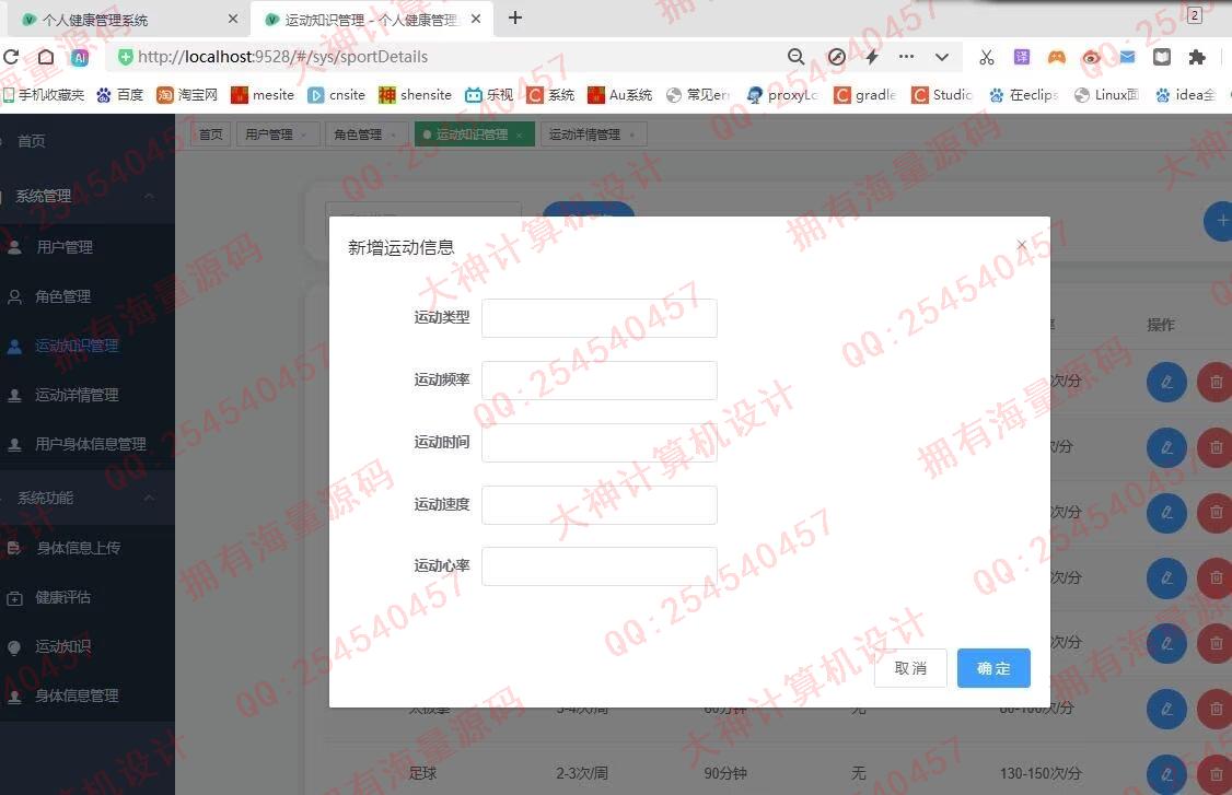 计算机源码设计实例-1460基于Springboot+Vue的个人健康管理系统设计截图