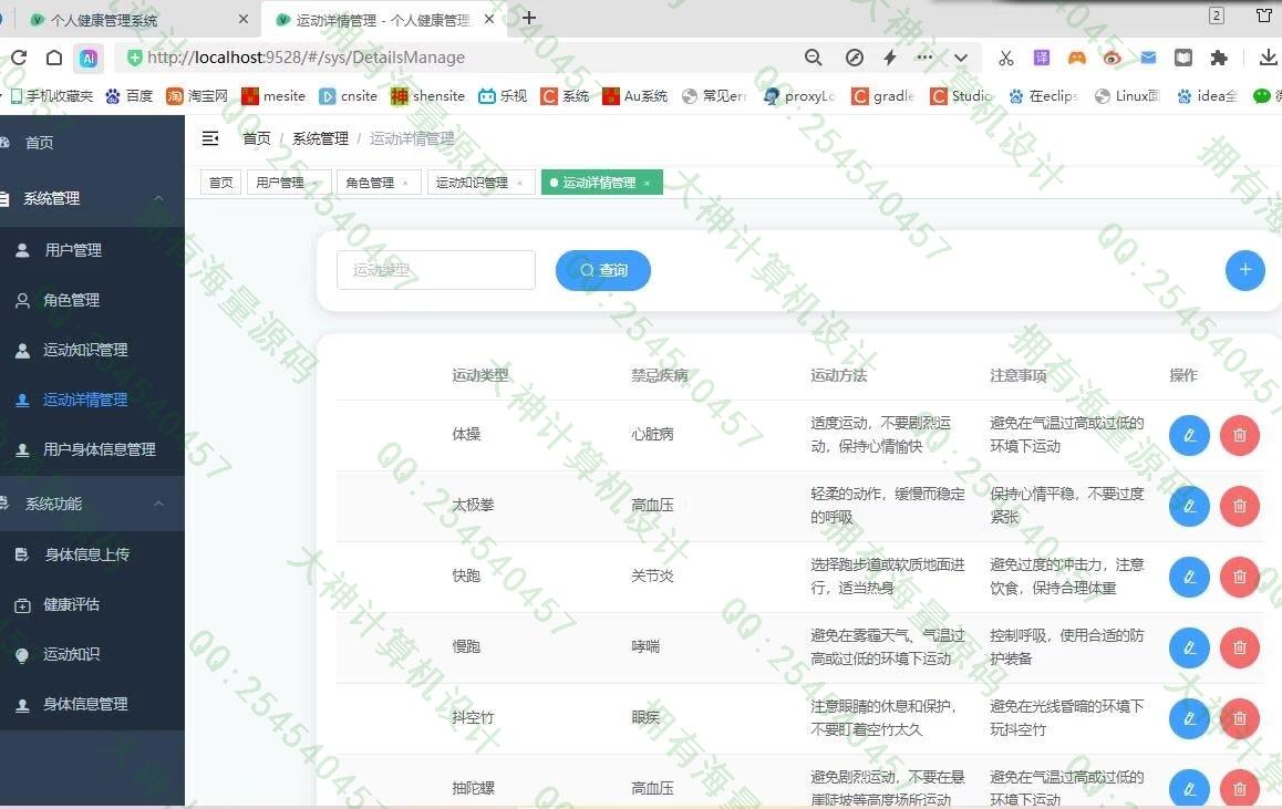 计算机源码设计实例-1460基于Springboot+Vue的个人健康管理系统设计截图
