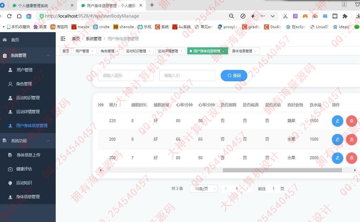 计算机源码设计实例-1460基于Springboot+Vue的个人健康管理系统设计截图