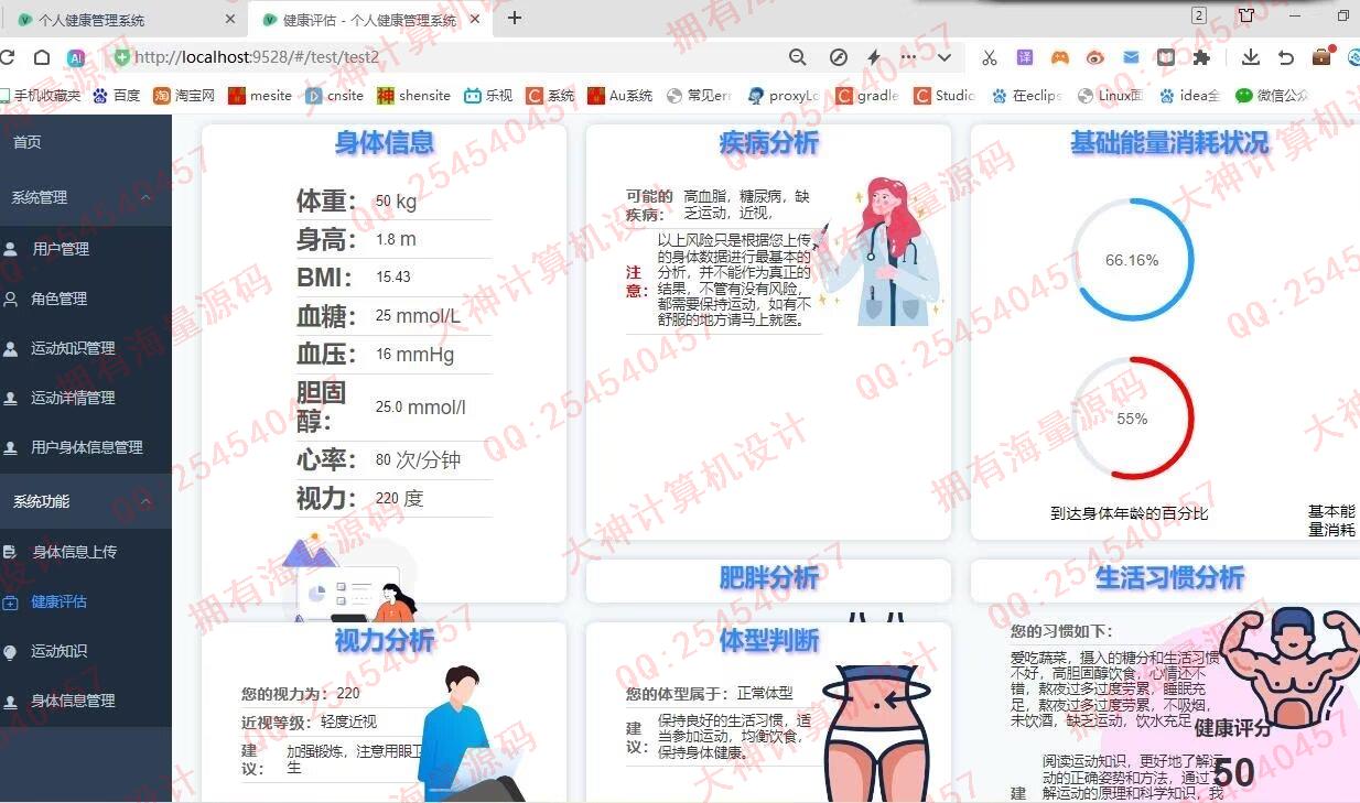 计算机源码设计实例-1460基于Springboot+Vue的个人健康管理系统设计截图