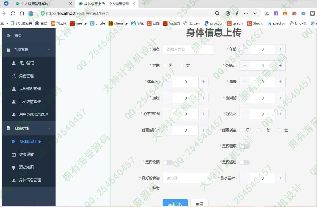 计算机源码设计实例-1460基于Springboot+Vue的个人健康管理系统设计截图