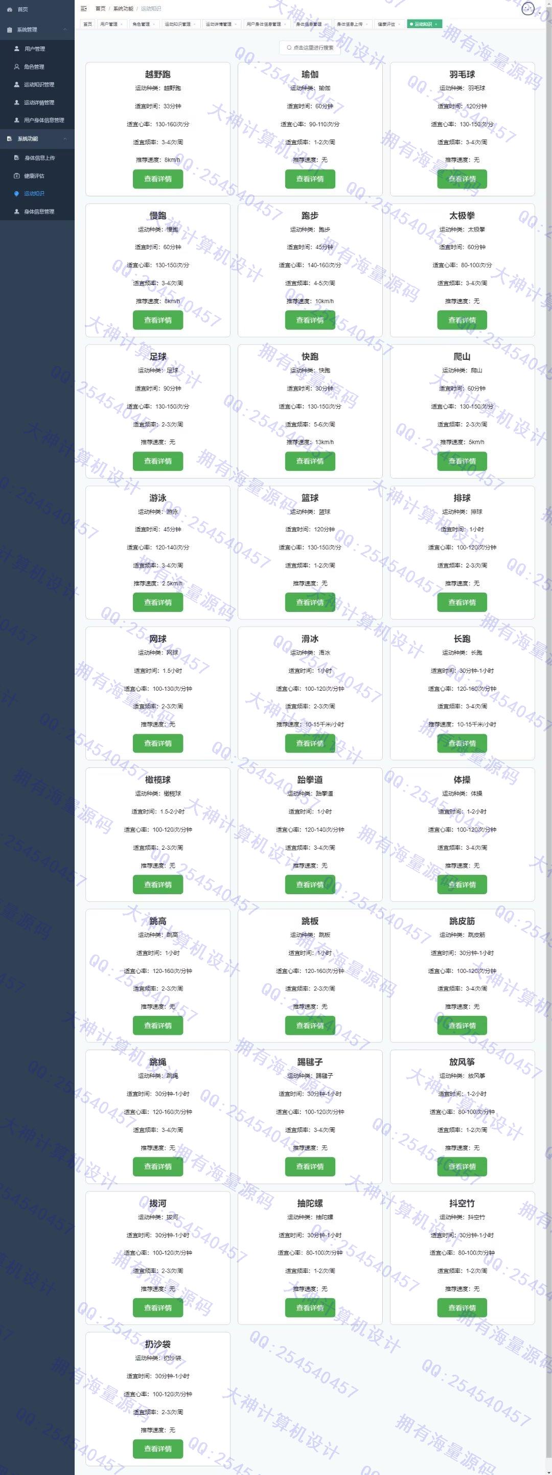 计算机源码设计实例-1460基于Springboot+Vue的个人健康管理系统设计截图