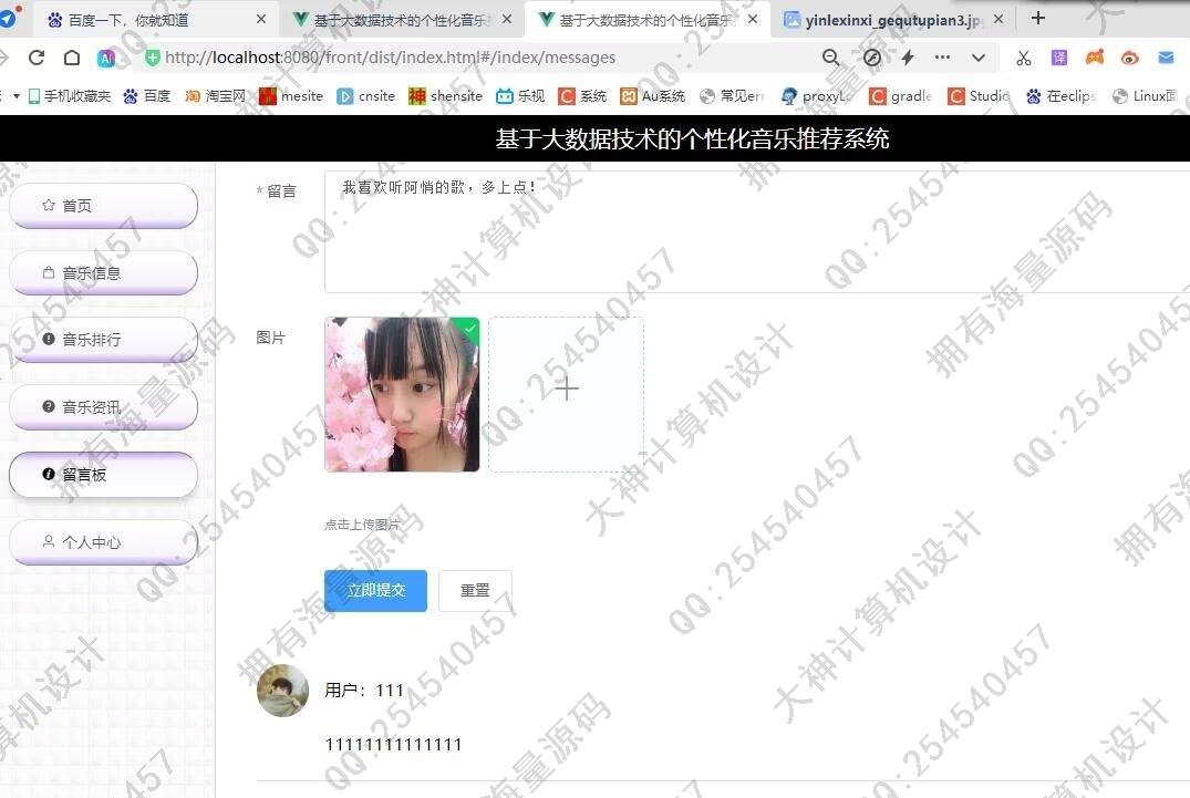 计算机源码设计实例-1463基于Python大数据个性化音乐推荐系统在线音乐网站设计截图