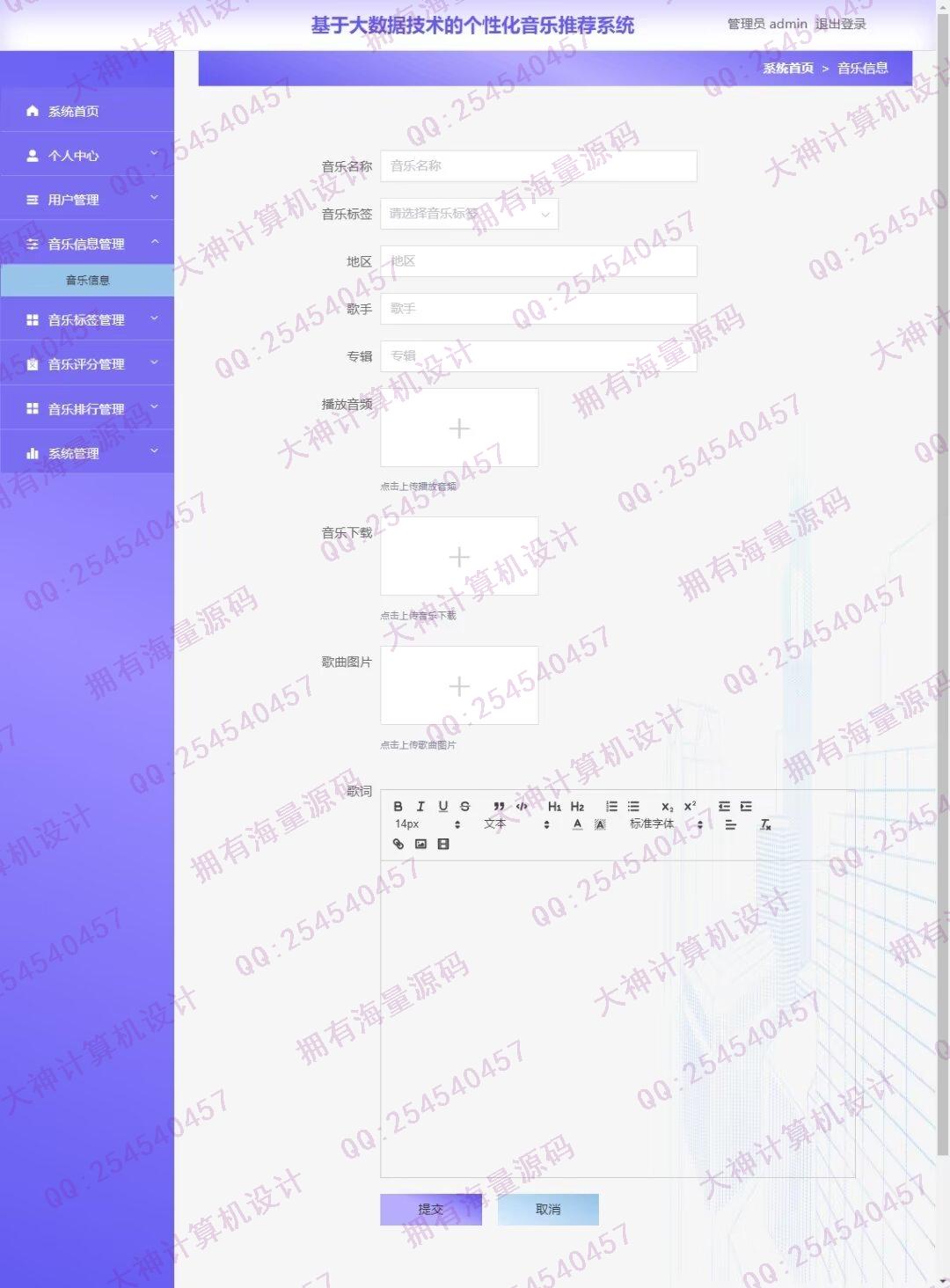 计算机源码设计实例-1463基于Python大数据个性化音乐推荐系统在线音乐网站设计截图