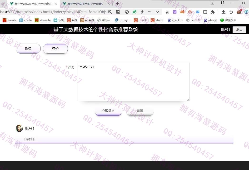 计算机源码设计实例-1463基于Python大数据个性化音乐推荐系统在线音乐网站设计截图