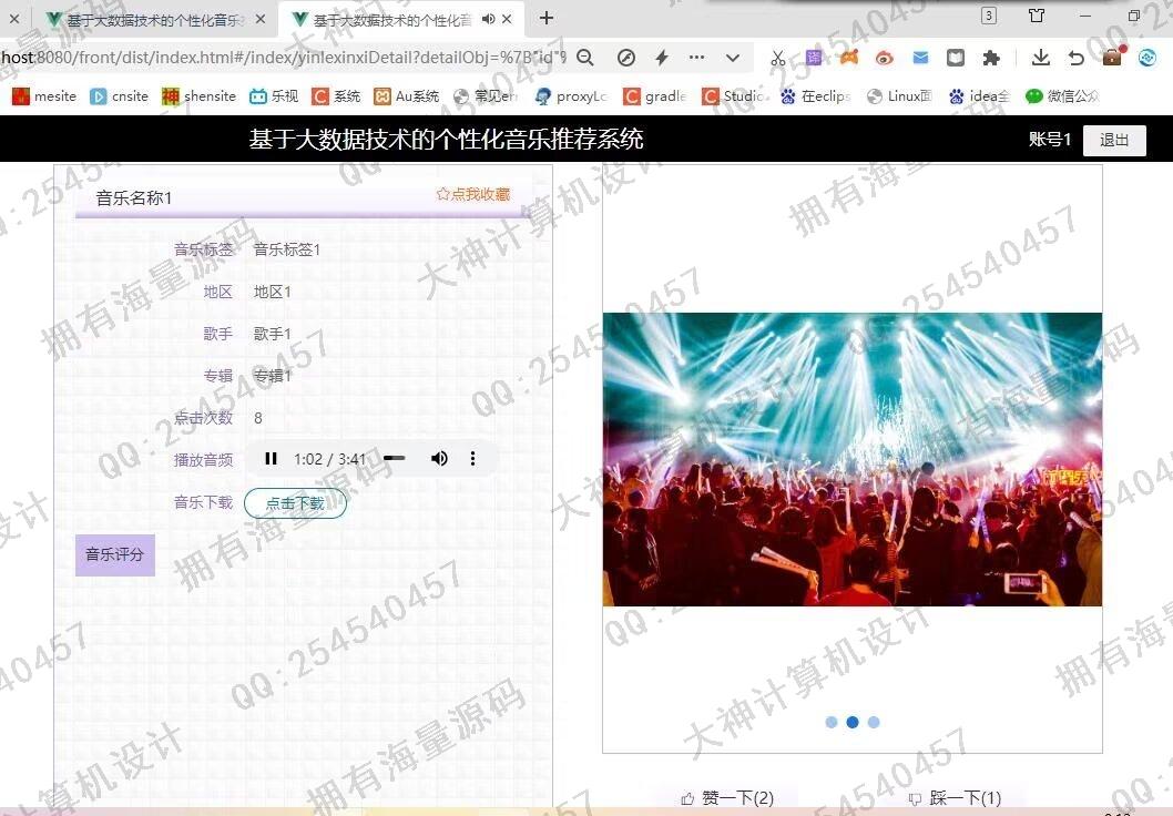 计算机源码设计实例-1463基于Python大数据个性化音乐推荐系统在线音乐网站设计截图