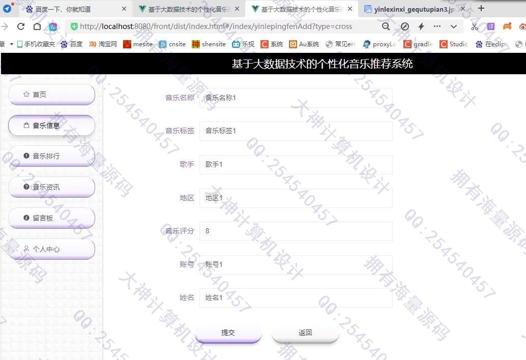 计算机源码设计实例-1463基于Python大数据个性化音乐推荐系统在线音乐网站设计截图