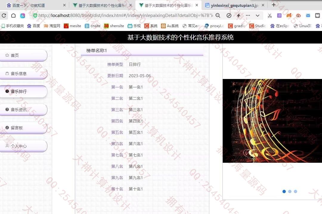 计算机源码设计实例-1463基于Python大数据个性化音乐推荐系统在线音乐网站设计截图
