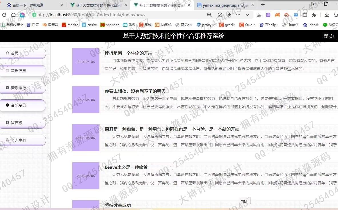 计算机源码设计实例-1463基于Python大数据个性化音乐推荐系统在线音乐网站设计截图
