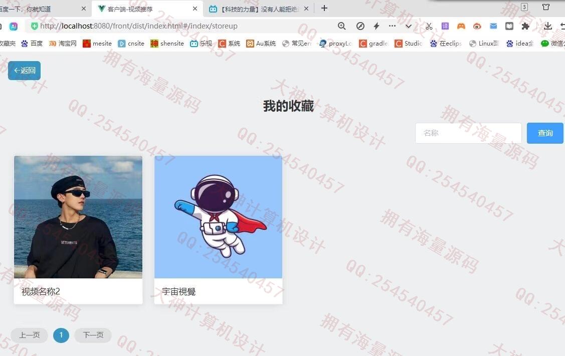 计算机源码设计实例-1464基于Python的短视频推荐网站设计带Scrapy爬虫及可视化大屏展示截图