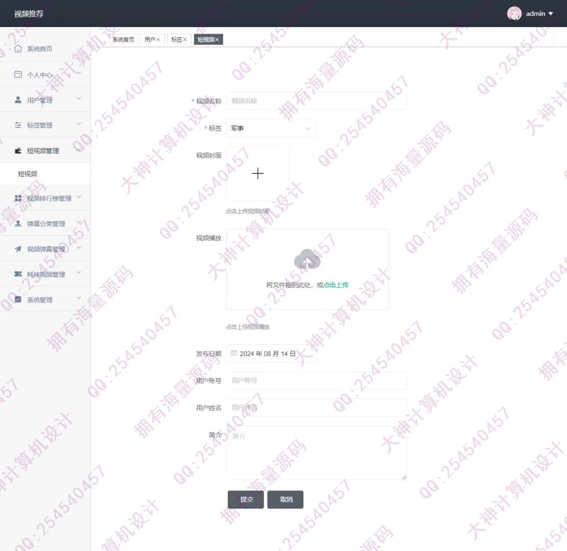 计算机源码设计实例-1464基于Python的短视频推荐网站设计带Scrapy爬虫及可视化大屏展示截图