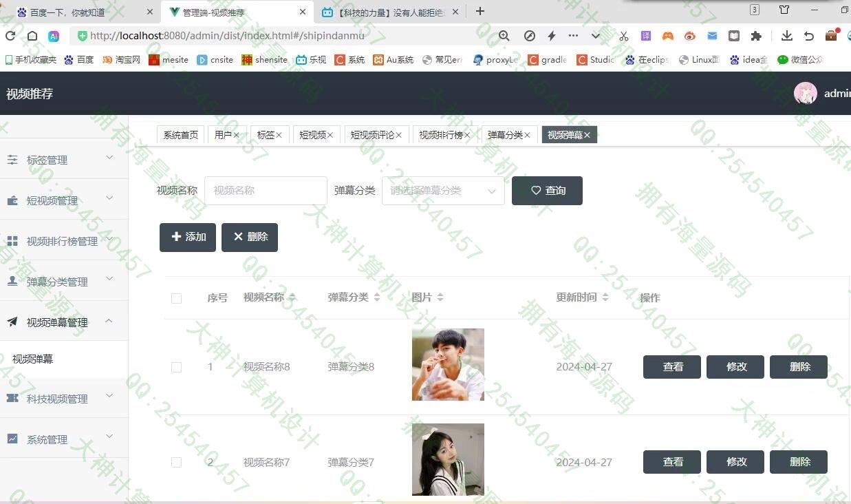 计算机源码设计实例-1464基于Python的短视频推荐网站设计带Scrapy爬虫及可视化大屏展示截图