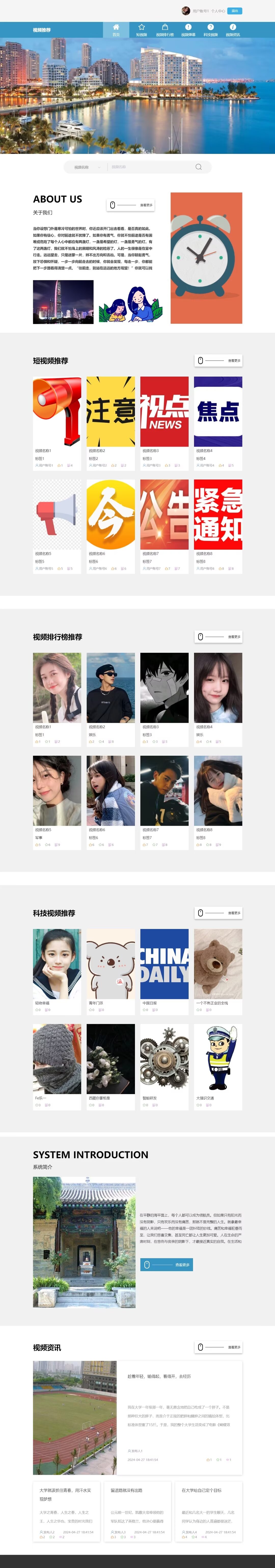 计算机源码设计实例-1464基于Python的短视频推荐网站设计带Scrapy爬虫及可视化大屏展示截图
