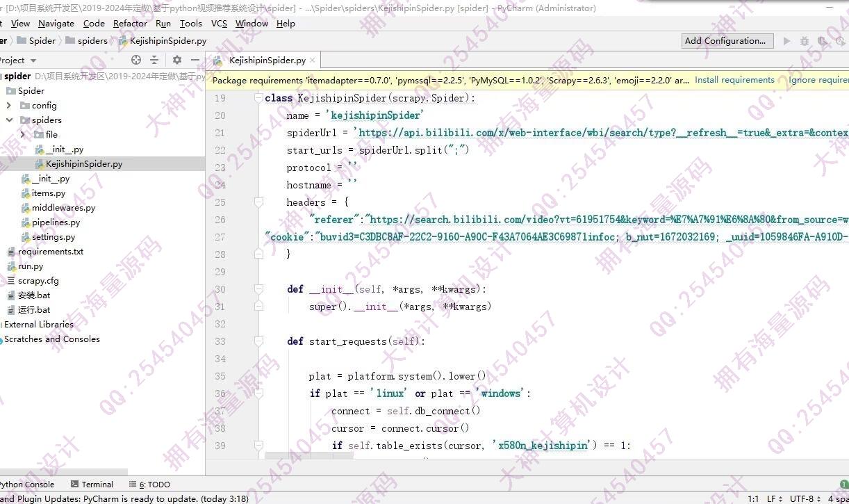 计算机源码设计实例-1464基于Python的短视频推荐网站设计带Scrapy爬虫及可视化大屏展示截图