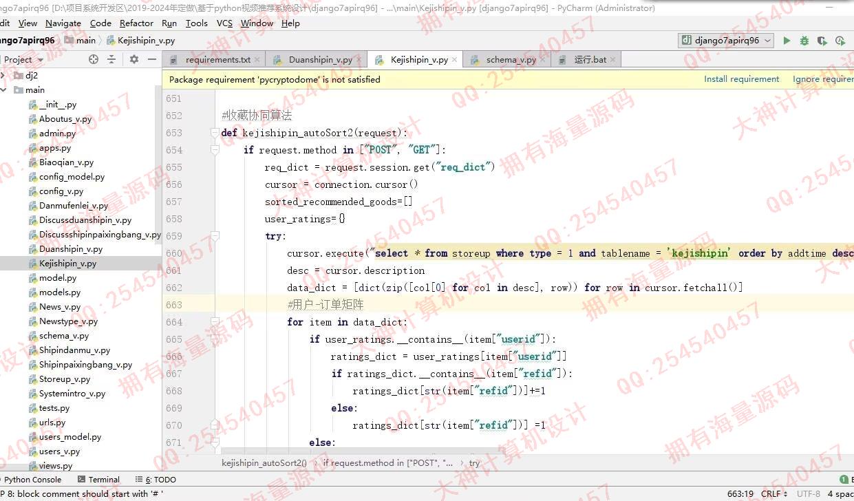 计算机源码设计实例-1464基于Python的短视频推荐网站设计带Scrapy爬虫及可视化大屏展示截图