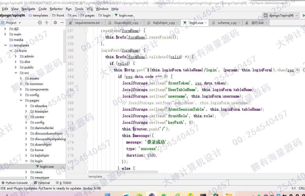 计算机源码设计实例-1464基于Python的短视频推荐网站设计带Scrapy爬虫及可视化大屏展示截图