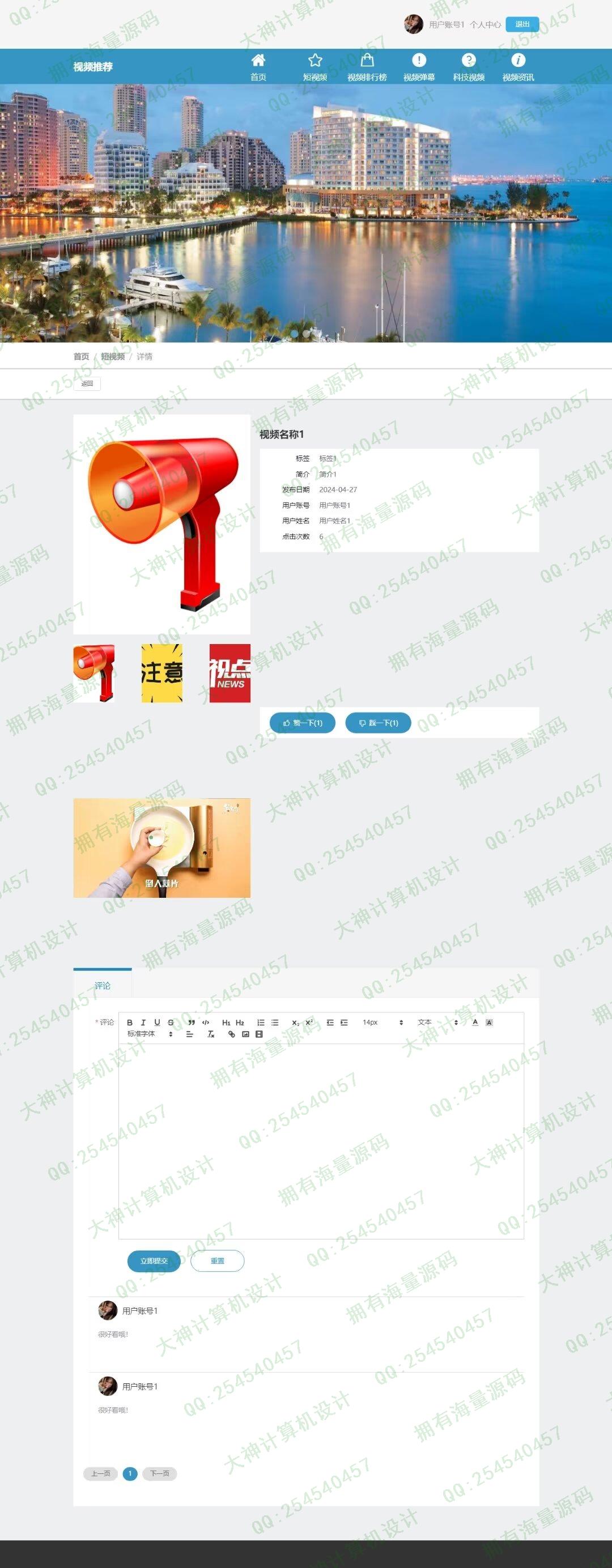 计算机源码设计实例-1464基于Python的短视频推荐网站设计带Scrapy爬虫及可视化大屏展示截图