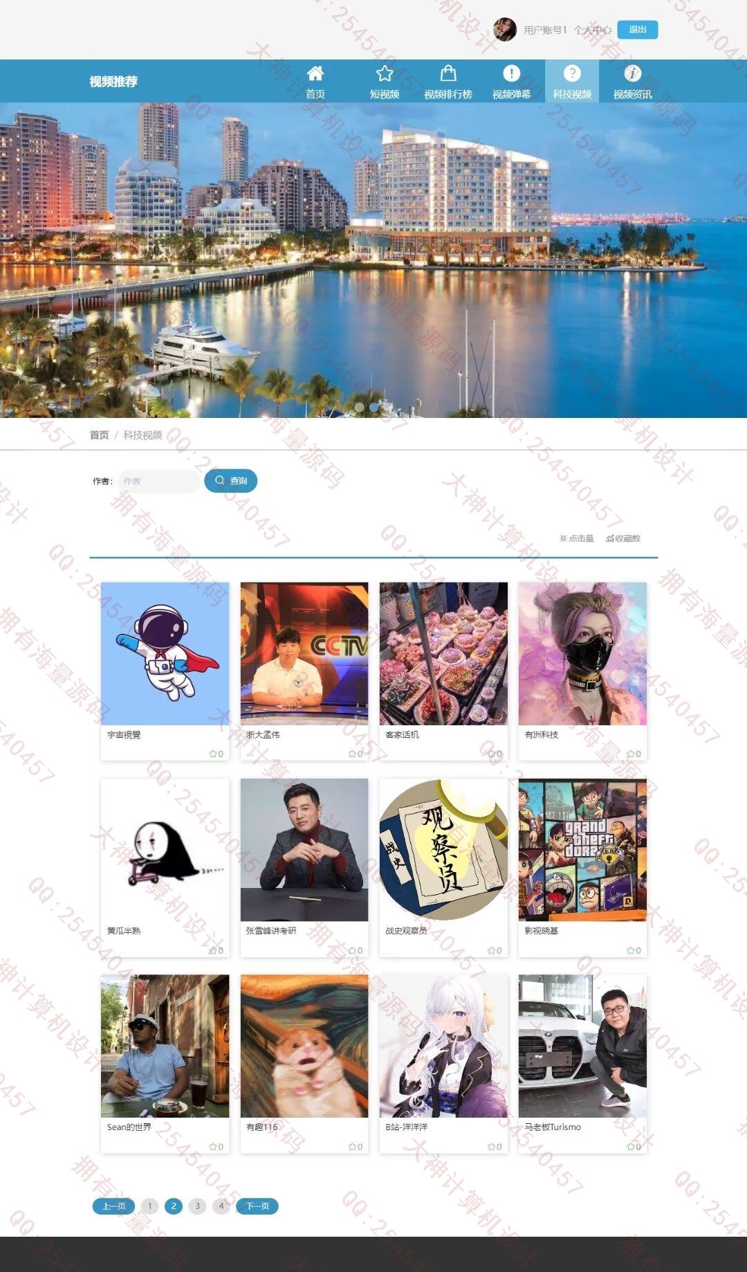 计算机源码设计实例-1464基于Python的短视频推荐网站设计带Scrapy爬虫及可视化大屏展示截图