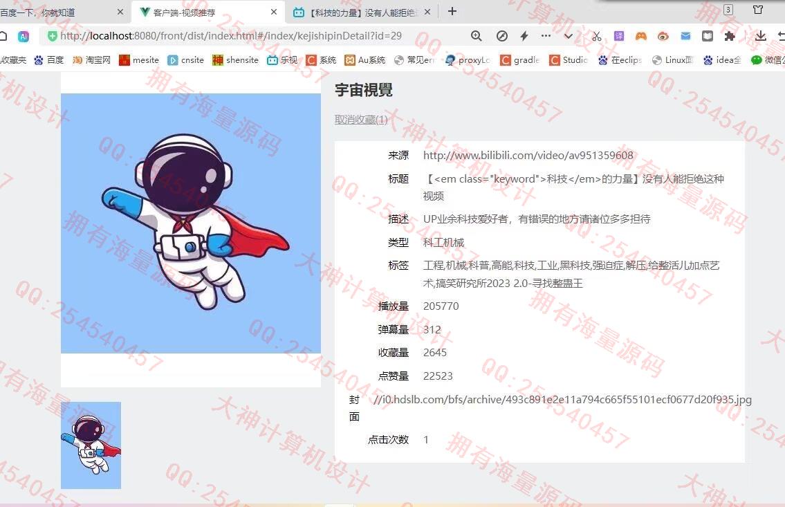 计算机源码设计实例-1464基于Python的短视频推荐网站设计带Scrapy爬虫及可视化大屏展示截图