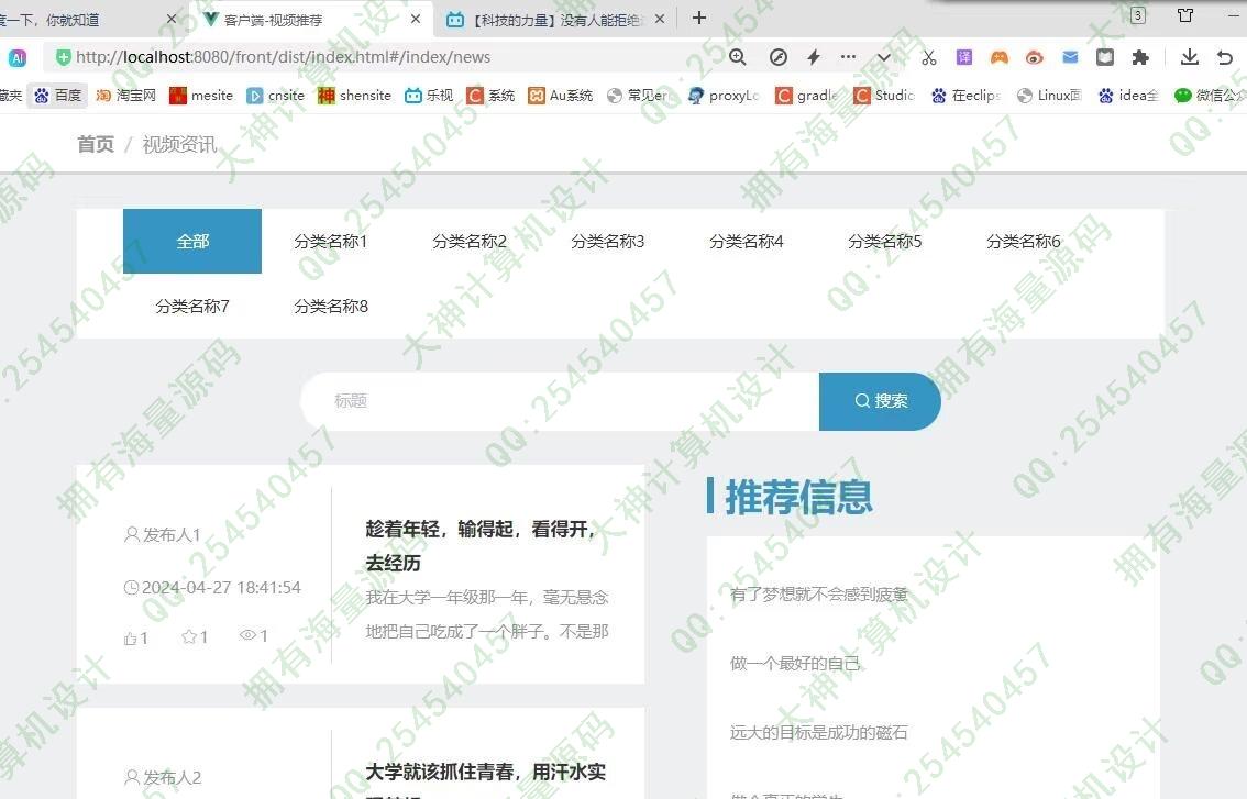 计算机源码设计实例-1464基于Python的短视频推荐网站设计带Scrapy爬虫及可视化大屏展示截图