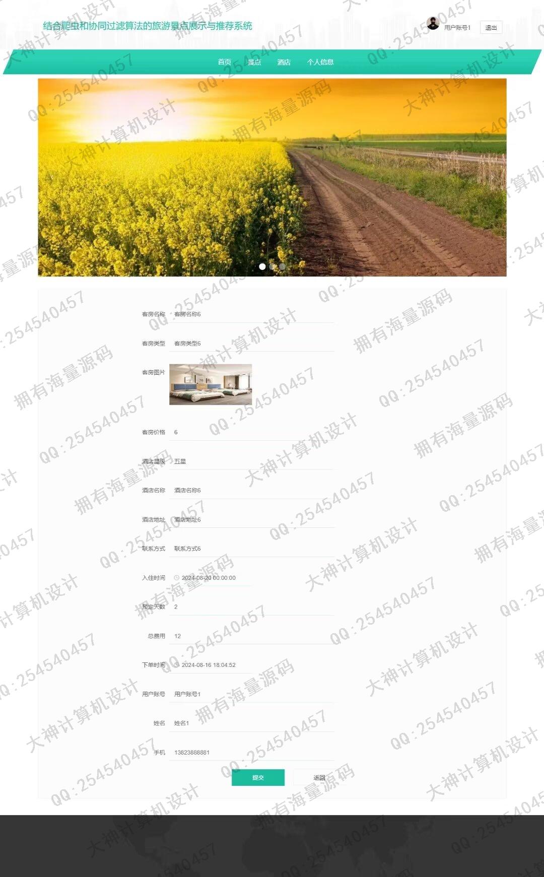 计算机源码设计实例-1466基于Scrapy爬虫和协同过滤推荐算法的旅游景点酒店预定网站设计截图