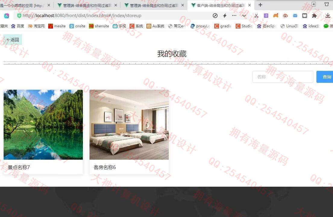 计算机源码设计实例-1466基于Scrapy爬虫和协同过滤推荐算法的旅游景点酒店预定网站设计截图