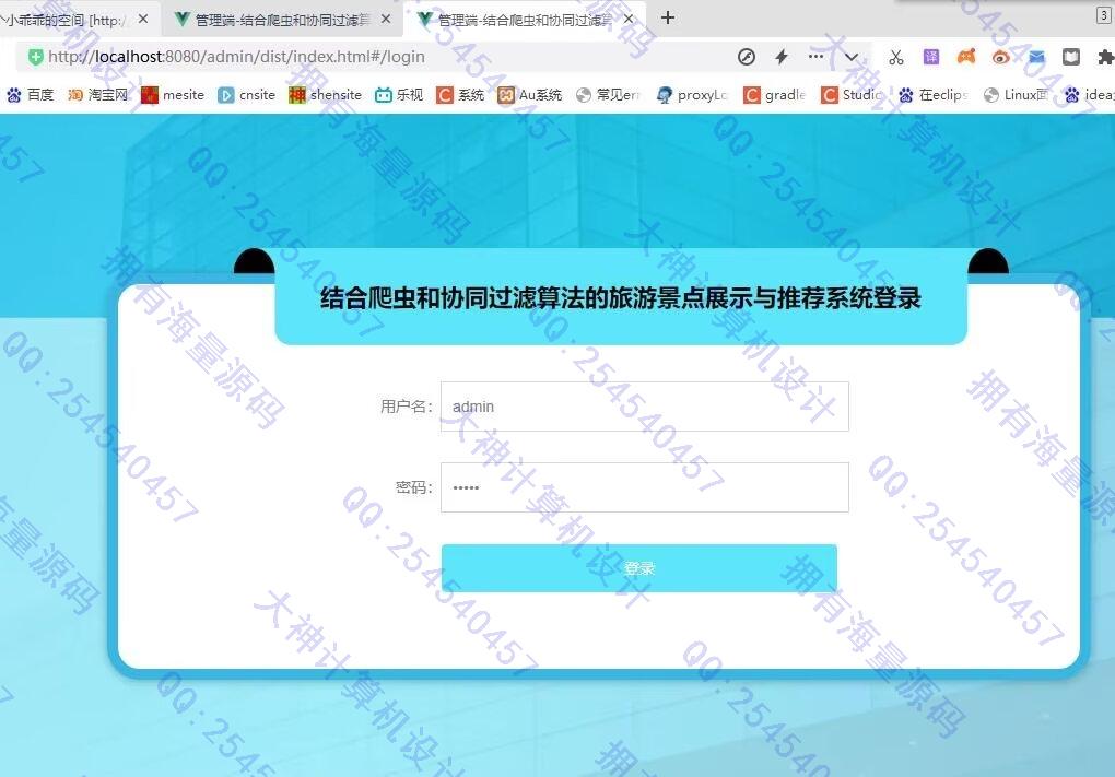 计算机源码设计实例-1466基于Scrapy爬虫和协同过滤推荐算法的旅游景点酒店预定网站设计截图
