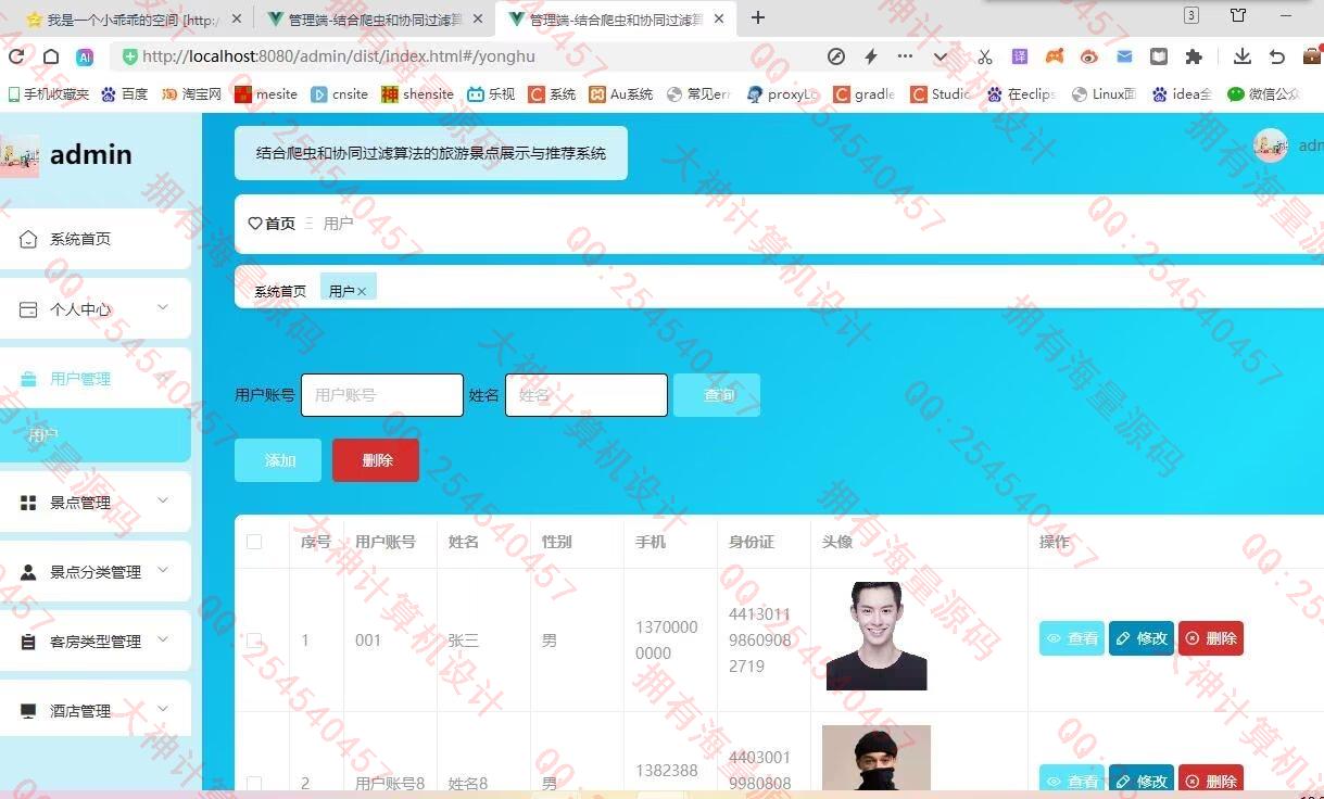 计算机源码设计实例-1466基于Scrapy爬虫和协同过滤推荐算法的旅游景点酒店预定网站设计截图