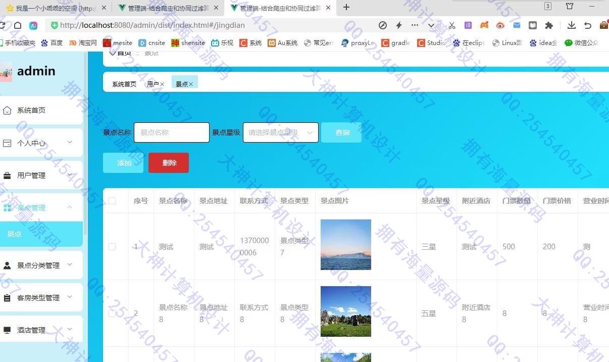 计算机源码设计实例-1466基于Scrapy爬虫和协同过滤推荐算法的旅游景点酒店预定网站设计截图
