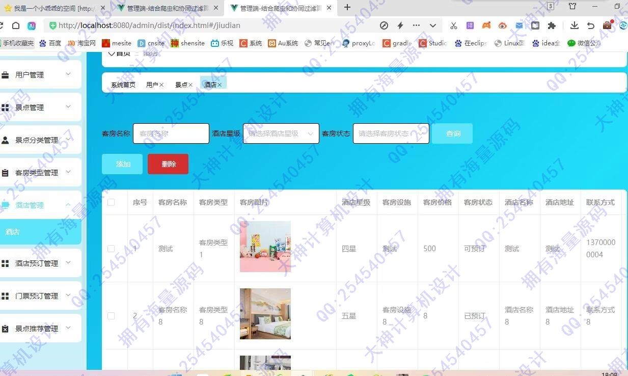 计算机源码设计实例-1466基于Scrapy爬虫和协同过滤推荐算法的旅游景点酒店预定网站设计截图