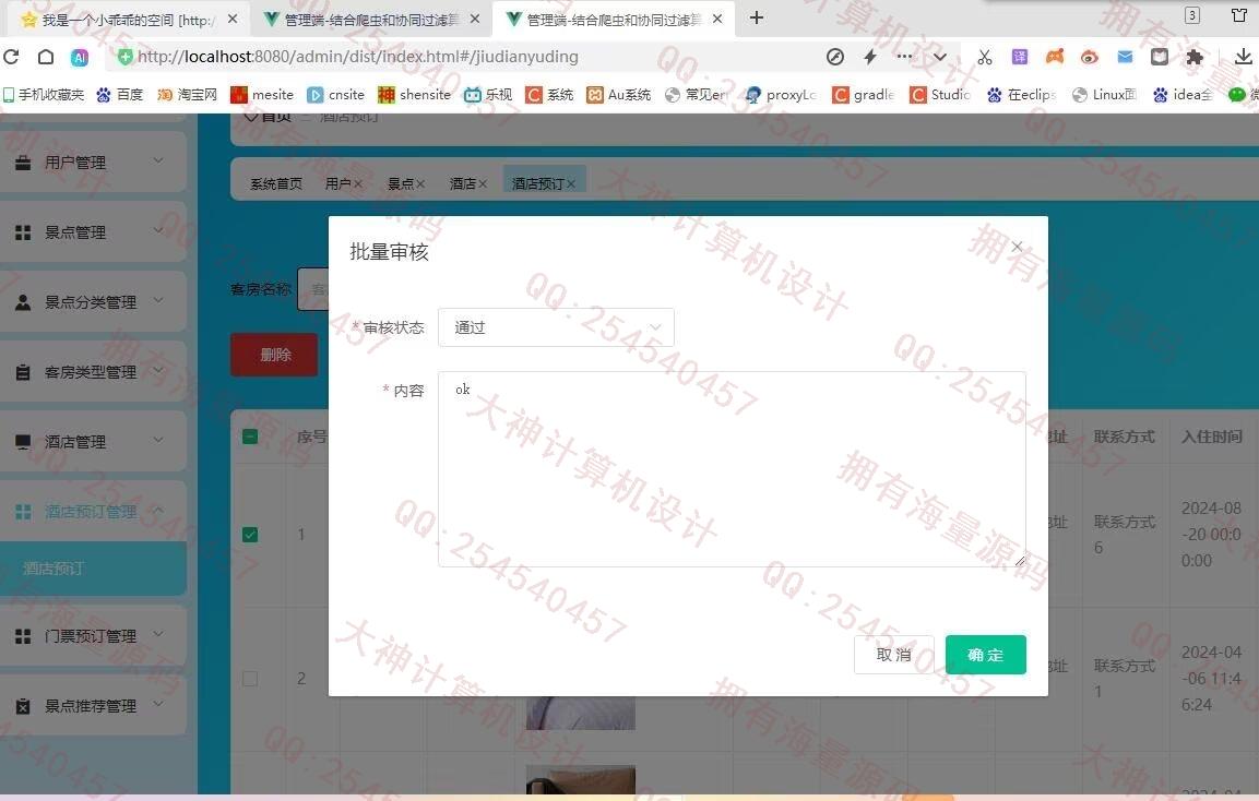 计算机源码设计实例-1466基于Scrapy爬虫和协同过滤推荐算法的旅游景点酒店预定网站设计截图
