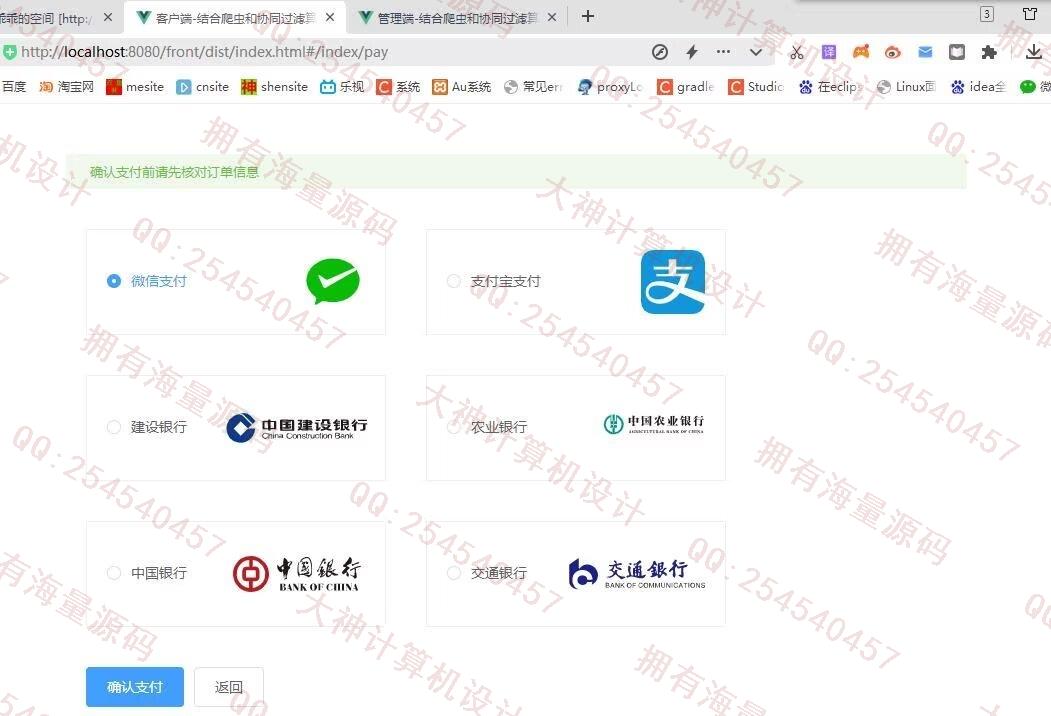 计算机源码设计实例-1466基于Scrapy爬虫和协同过滤推荐算法的旅游景点酒店预定网站设计截图