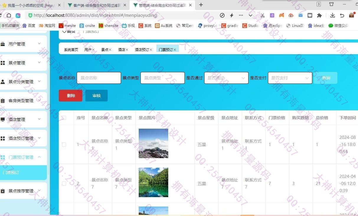 计算机源码设计实例-1466基于Scrapy爬虫和协同过滤推荐算法的旅游景点酒店预定网站设计截图
