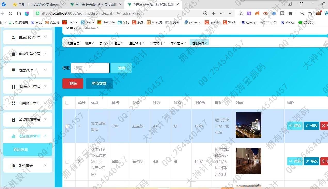 计算机源码设计实例-1466基于Scrapy爬虫和协同过滤推荐算法的旅游景点酒店预定网站设计截图