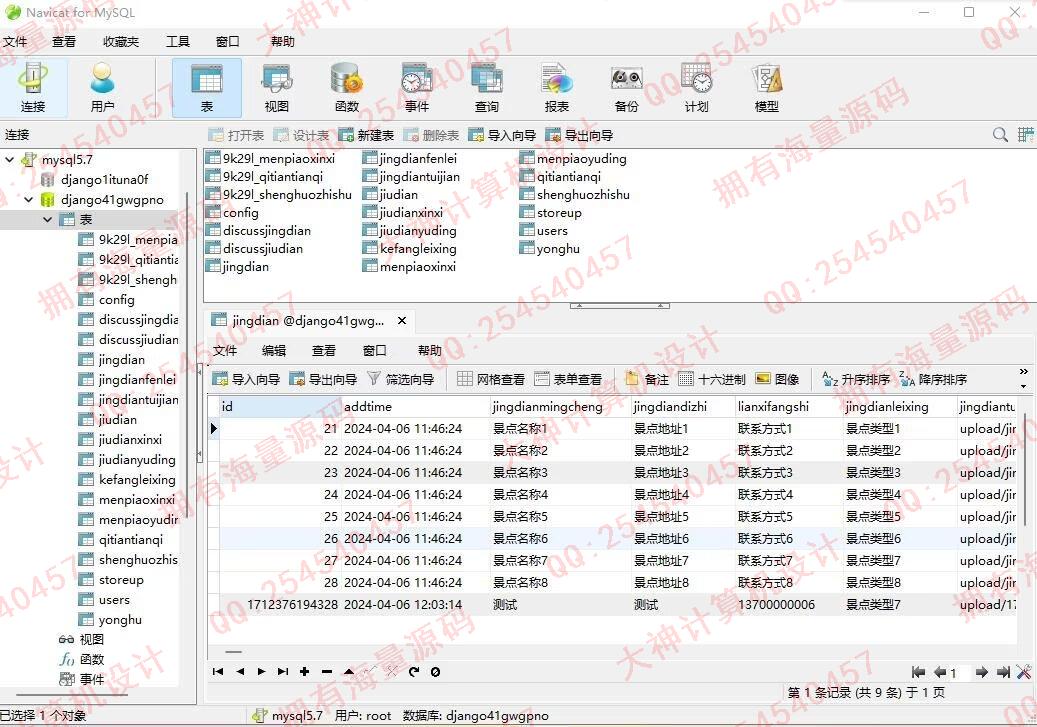 计算机源码设计实例-1466基于Scrapy爬虫和协同过滤推荐算法的旅游景点酒店预定网站设计截图
