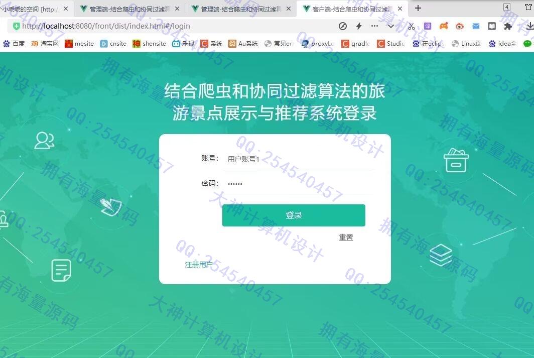 计算机源码设计实例-1466基于Scrapy爬虫和协同过滤推荐算法的旅游景点酒店预定网站设计截图
