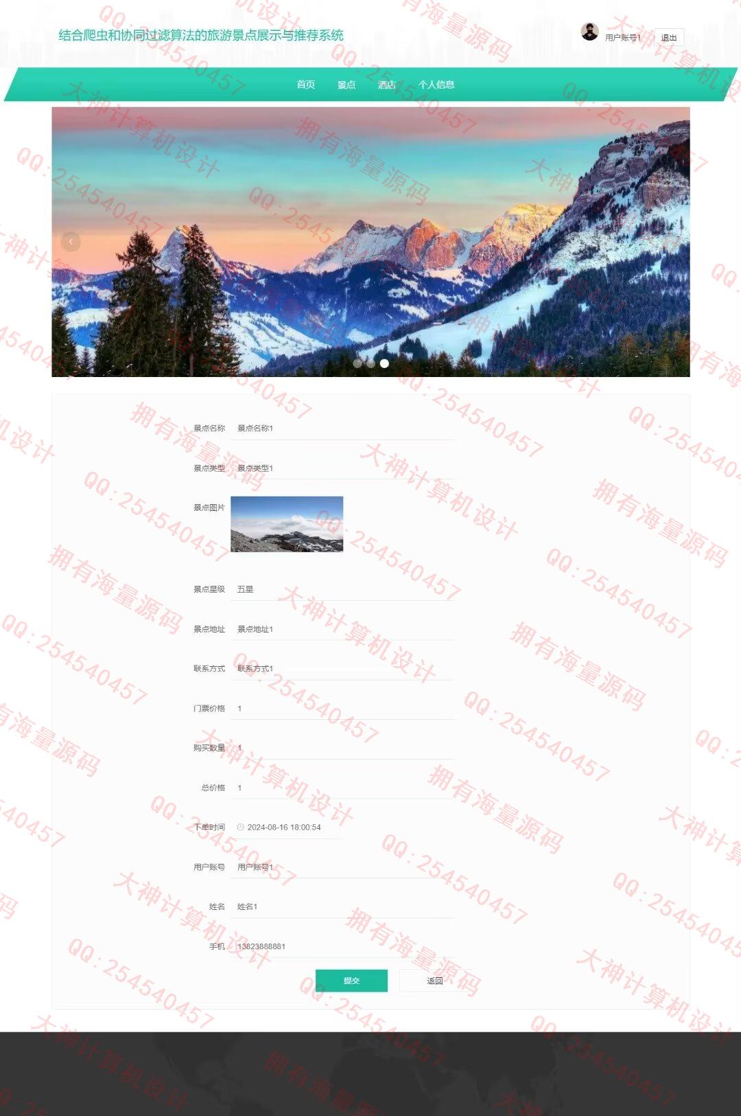 计算机源码设计实例-1466基于Scrapy爬虫和协同过滤推荐算法的旅游景点酒店预定网站设计截图