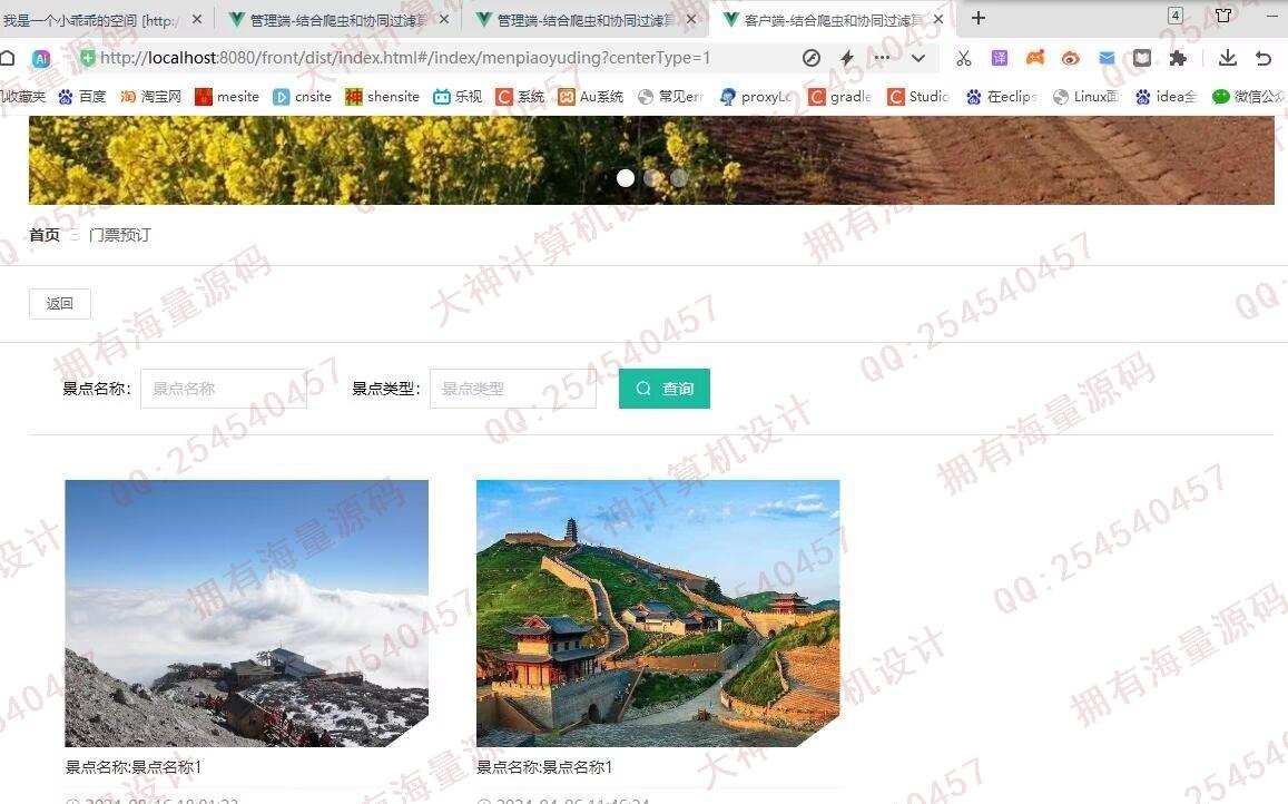 计算机源码设计实例-1466基于Scrapy爬虫和协同过滤推荐算法的旅游景点酒店预定网站设计截图