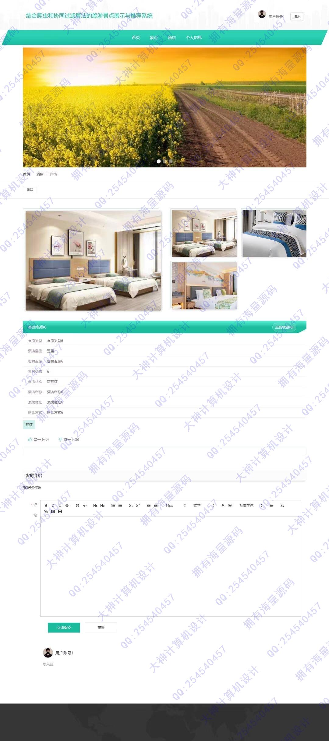 计算机源码设计实例-1466基于Scrapy爬虫和协同过滤推荐算法的旅游景点酒店预定网站设计截图