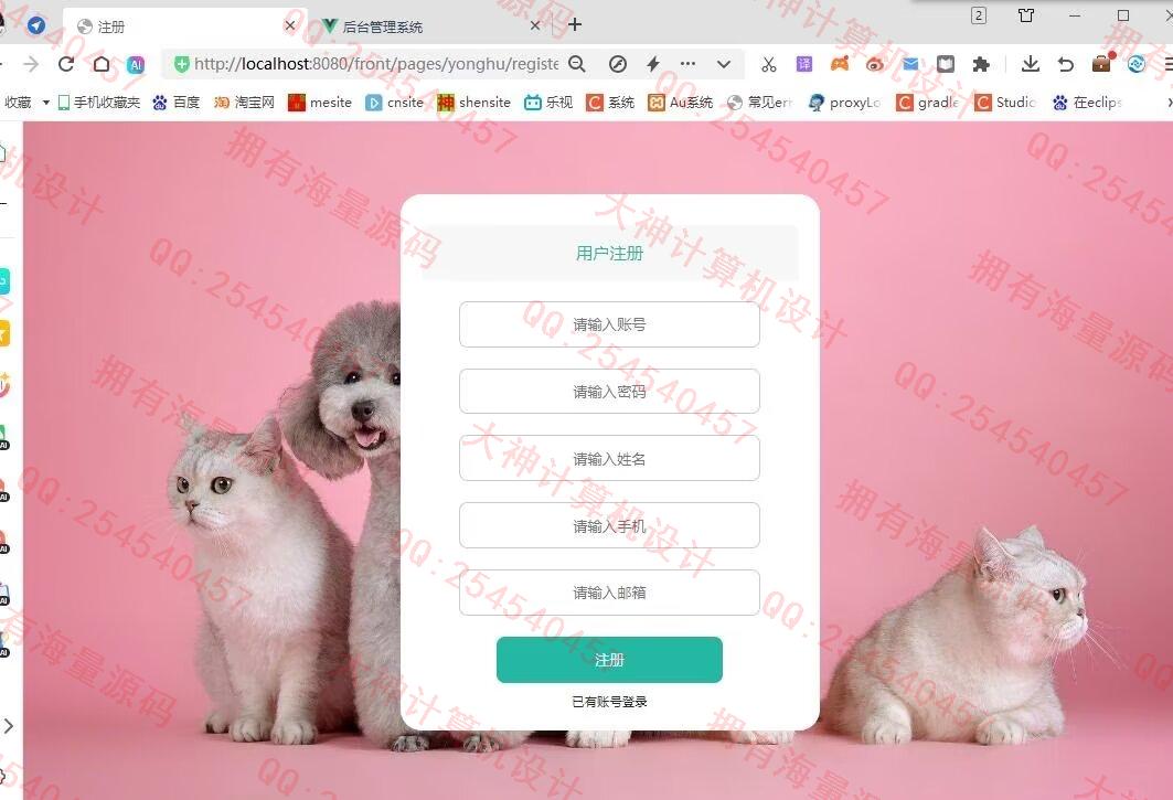 计算机源码设计实例-1467基于Django+Vue宠物走失招领系统设计截图