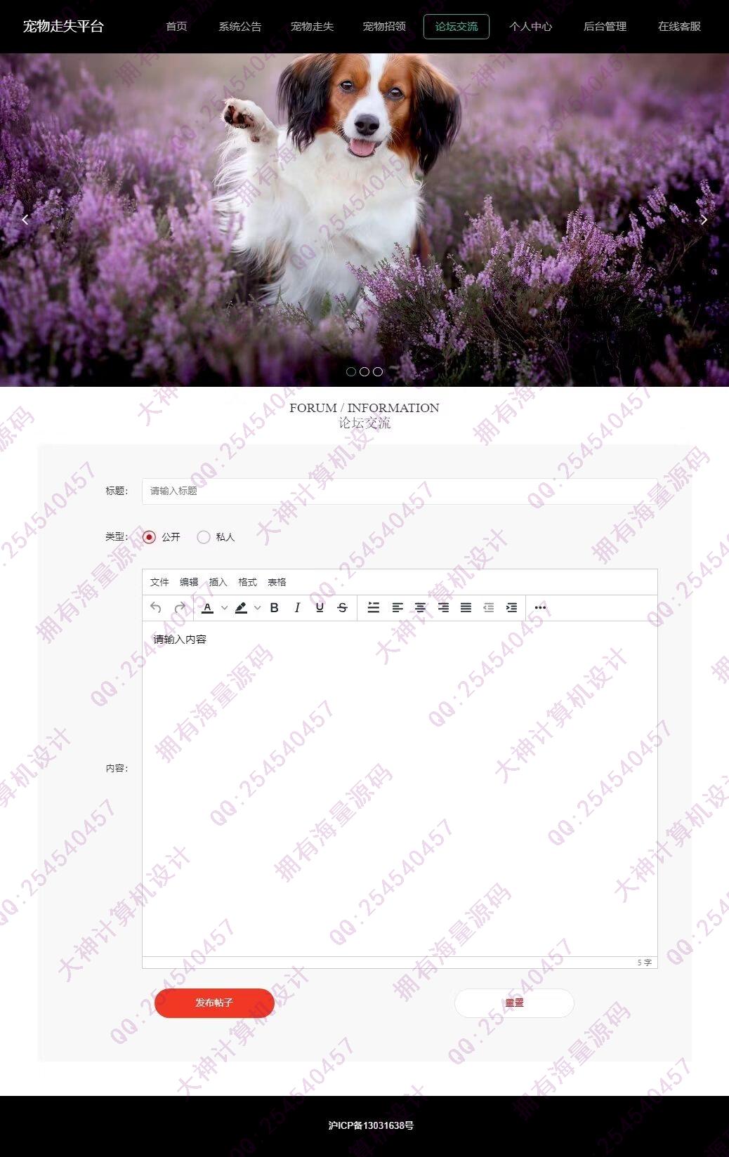 计算机源码设计实例-1467基于Django+Vue宠物走失招领系统设计截图