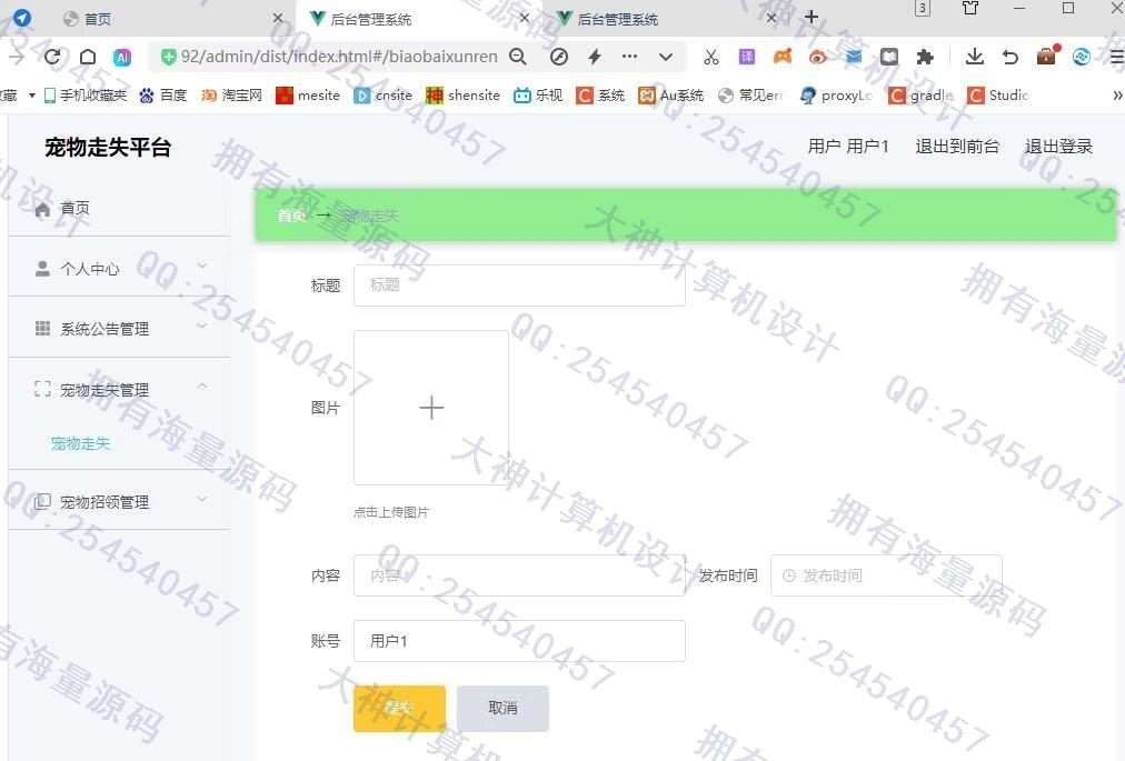 计算机源码设计实例-1467基于Django+Vue宠物走失招领系统设计截图