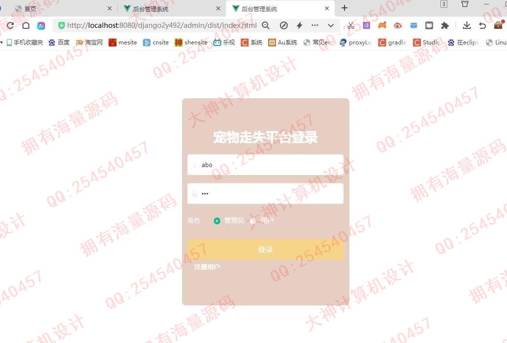 计算机源码设计实例-1467基于Django+Vue宠物走失招领系统设计截图