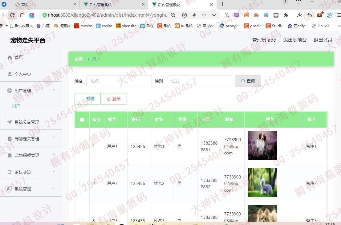 计算机源码设计实例-1467基于Django+Vue宠物走失招领系统设计截图