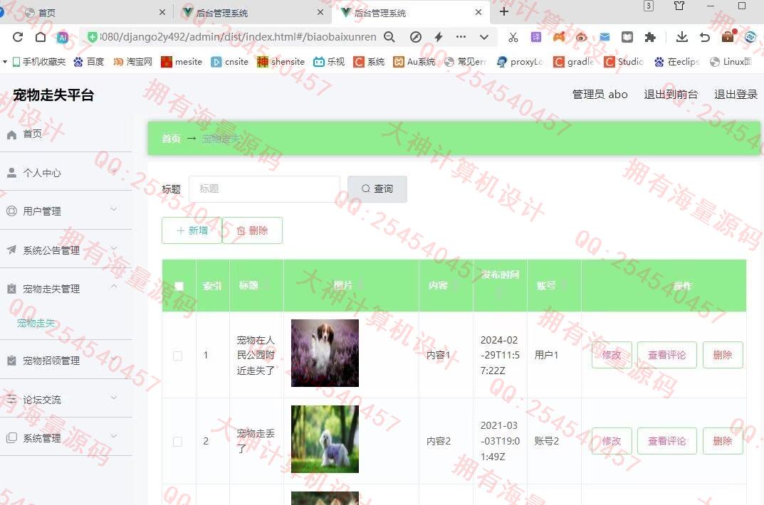 计算机源码设计实例-1467基于Django+Vue宠物走失招领系统设计截图