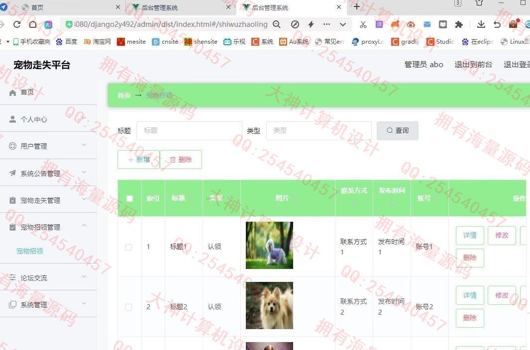 计算机源码设计实例-1467基于Django+Vue宠物走失招领系统设计截图