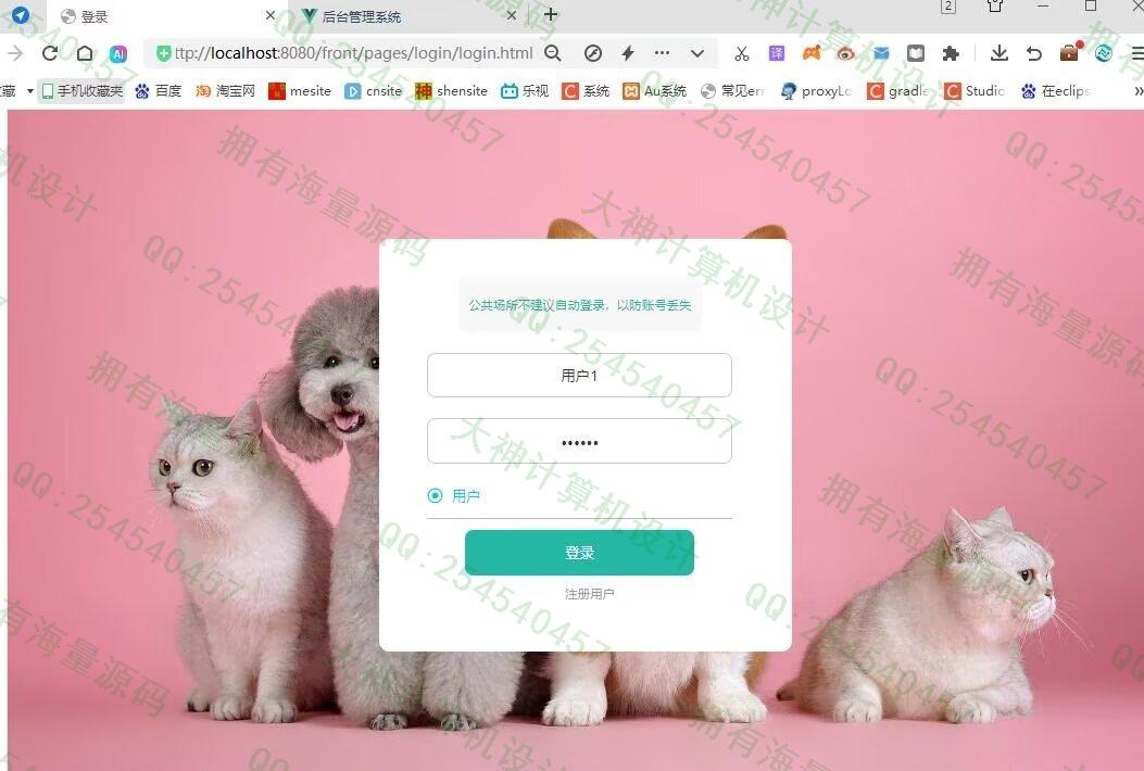计算机源码设计实例-1467基于Django+Vue宠物走失招领系统设计截图